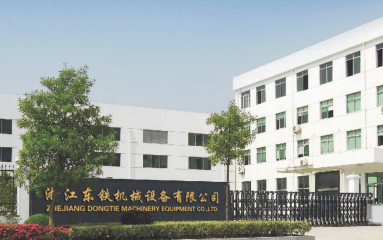 浙江東鐵機械設(shè)備有限公司 浙江東鐵機械設(shè)備有限公司